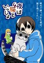 Смотреть Вечера с котом на хдрезка онлайн в HD качестве 720p