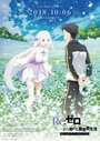 Смотреть Re:Zero. Жизнь с нуля в другом мире: Снежные воспоминания на HDrezka онлайн в HD качестве 720p