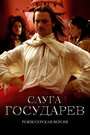 Смотреть Слуга государев. Режиссерская версия онлайн в HD качестве 720p
