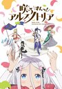 Смотреть Солнечная улыбка Арснотории! онлайн в HD качестве 720p