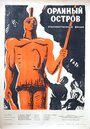 Смотреть Орлиный остров на HDrezka онлайн в HD качестве 720p