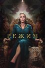 Смотреть Режим онлайн в HD качестве 720p
