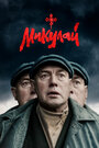 Смотреть Микулай на хдрезка онлайн в HD качестве 720p