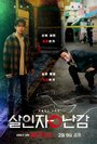 Смотреть Парадокс убийцы на хдрезка онлайн в HD качестве 720p