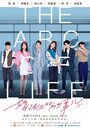 Смотреть Арка жизни на хдрезка онлайн в HD качестве 720p