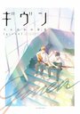 Смотреть Дарованный OVA на хдрезка онлайн в HD качестве 720p