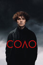 Смотреть Соло онлайн в HD качестве 720p