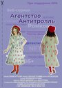 Смотреть Агентство «Антитролль» онлайн в HD качестве 720p