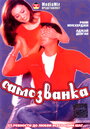 Смотреть Самозванка на хдрезка онлайн в HD качестве 720p