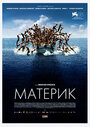 Смотреть Материк на HDrezka онлайн в HD качестве 720p
