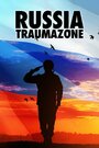 Смотреть Россия 1985-1999: TraumaZone на хдрезка онлайн в HD качестве 720p