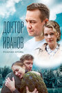 Смотреть Доктор Иванов 5. Родная кровь на HDrezka онлайн в HD качестве 720p