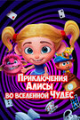 Смотреть Приключения Алисы во вселенной Чудес на хдрезка онлайн в HD качестве 720p