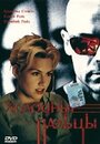 Смотреть Холодные пальцы на хдрезка онлайн в HD качестве 720p