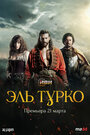 Смотреть Эль Турко на хдрезка онлайн в HD качестве 720p