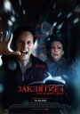 Смотреть Заклятие 4: Последний обряд онлайн в HD качестве 720p