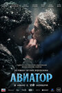 Смотреть Авиатор онлайн в HD качестве 720p