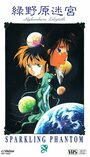 Смотреть Лабиринт Рёкунохара онлайн в HD качестве 720p