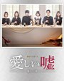 Смотреть Милая ложь на хдрезка онлайн в HD качестве 720p