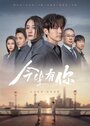 Смотреть У меня есть ты в этой жизни на хдрезка онлайн в HD качестве 720p