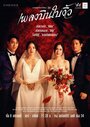Смотреть Неверный супруг на хдрезка онлайн в HD качестве 720p