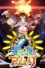 Смотреть Амури в океане звёзд на хдрезка онлайн в HD качестве 720p