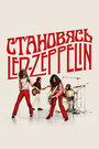 Смотреть Становясь Led Zeppelin на хдрезка онлайн в HD качестве 720p