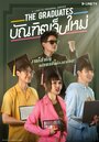 Смотреть Выпускники на хдрезка онлайн в HD качестве 720p