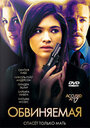 Смотреть Обвиняемая на хдрезка онлайн в HD качестве 720p