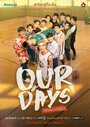 Смотреть Наши дни на хдрезка онлайн в HD качестве 720p