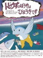 Смотреть Мальчик-летучая рыбка заболел на HDrezka онлайн в HD качестве 720p