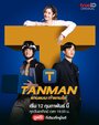 Смотреть Тэнмэн онлайн в HD качестве 