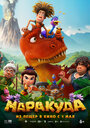 Смотреть Маракуда онлайн в HD качестве 720p