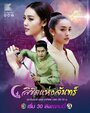 Смотреть Лунное пророчество на хдрезка онлайн в HD качестве 720p