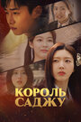 Смотреть Король четырёх столпов судьбы на HDrezka онлайн в HD качестве 720p