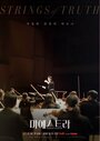 Смотреть Маэстро на HDrezka онлайн в HD качестве 720p