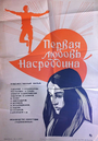 Смотреть Первая любовь Насреддина на хдрезка онлайн в HD качестве 720p