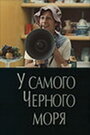 Смотреть У самого Чёрного моря на хдрезка онлайн в HD качестве 720p