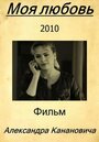 Смотреть Моя любовь на хдрезка онлайн в HD качестве 720p