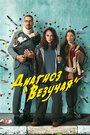 Смотреть Диагноз «Везучая» на хдрезка онлайн в HD качестве 720p