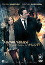 Смотреть Цифровая радиостанция на хдрезка онлайн в HD качестве 720p