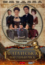 Смотреть Агата и сыск. Выгодный риск на HDrezka онлайн в HD качестве 720p