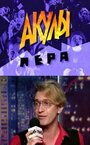 Смотреть Акулы пера на HDrezka онлайн в HD качестве 720p