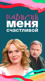 Смотреть Нарисуй меня счастливой на хдрезка онлайн в HD качестве 720p