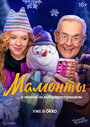 Смотреть Мамонты на хдрезка онлайн в HD качестве 720p
