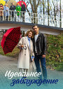 Смотреть Идеальное заблуждение на HDrezka онлайн в HD качестве 720p