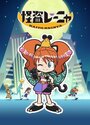 Смотреть Каито Рэиня онлайн в HD качестве 720p