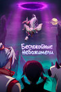 Смотреть Божества беспокоят меня на хдрезка онлайн в HD качестве 720p