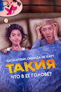 Смотреть Что в её голове? на HDrezka онлайн в HD качестве 720p