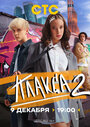 Смотреть Плакса на хдрезка онлайн в HD качестве 720p